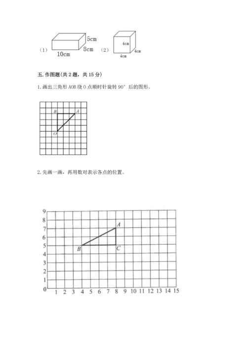 人教版五年级下册数学期末测试卷精品【a卷】.docx