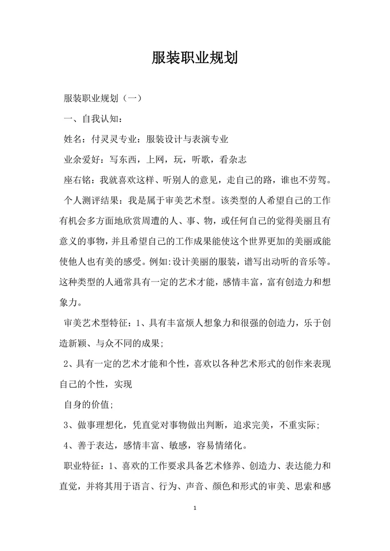 服装职业规划