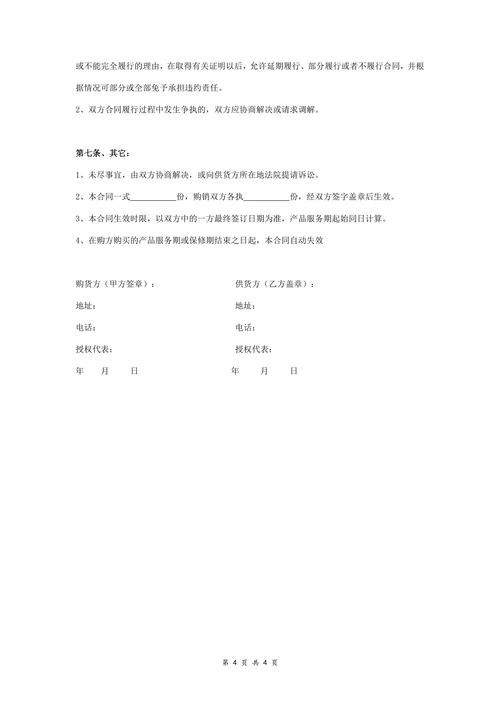 家电采购合同协议范本模板最新
