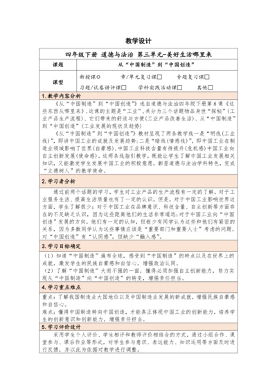 统编版四年级下册3.8《这些东西哪里来》 第三课时  教学设计（表格式）