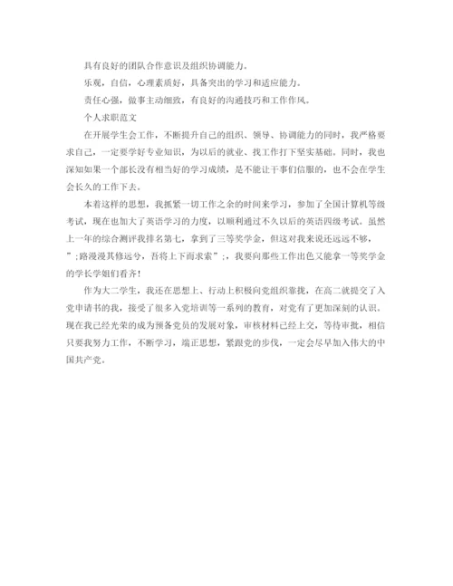 精编之个人求职作自我评价范文.docx