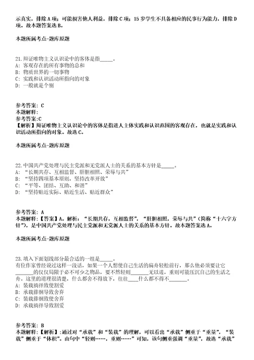 贵州关岭自治县事业单位2022年招聘19名工作人员冲刺卷第三期附答案与详解