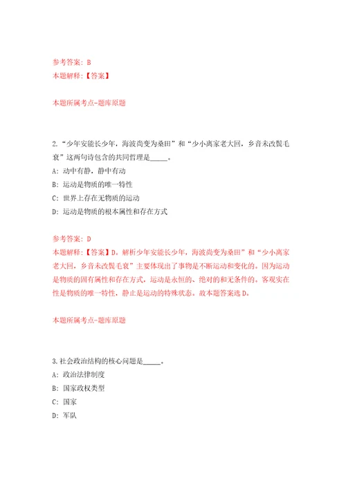 江苏省农业科学院经济作物研究所招考聘用编外工作人员模拟试卷附答案解析7