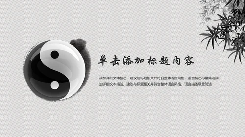 古色古香太极文化太极养生PPT模板
