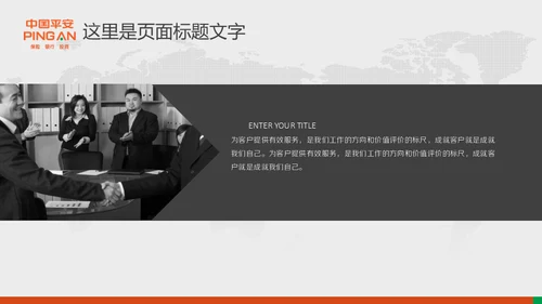 中国平安保险普惠金融理财通用PPT模板