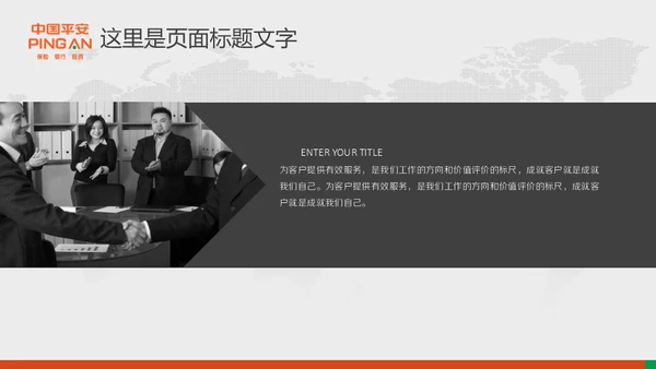 中国平安保险普惠金融理财通用PPT模板