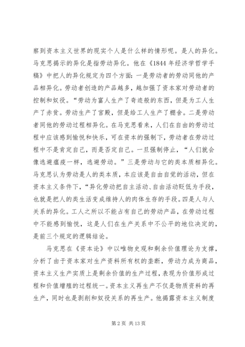 人的全面发展思想的差异诠释.docx