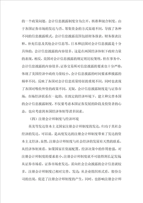经济环境对会计模式影响