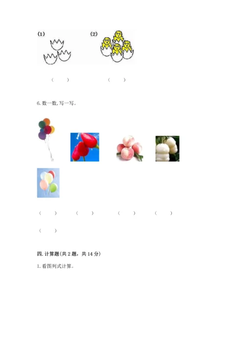 一年级上册数学期中测试卷精品（b卷）.docx