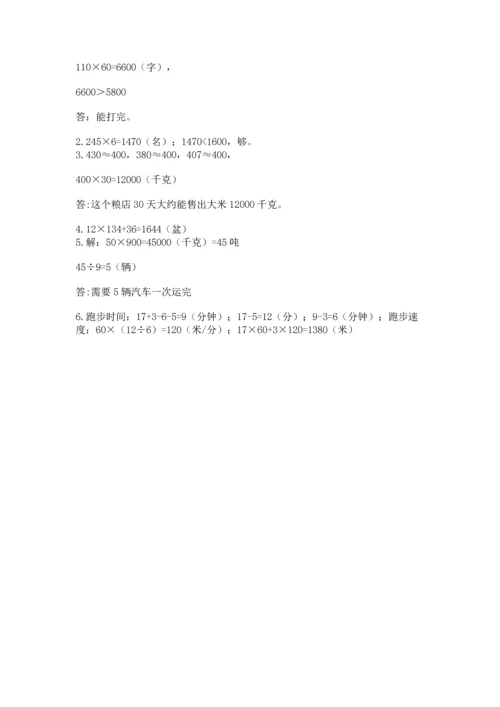 冀教版四年级下册数学第三单元 三位数乘以两位数 测试卷及参考答案【考试直接用】.docx