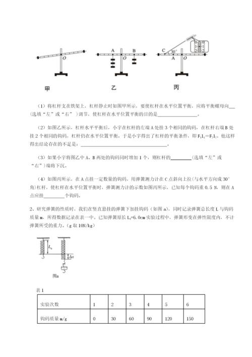 基础强化四川师范大学附属第一实验中学物理八年级下册期末考试定向训练A卷（详解版）.docx
