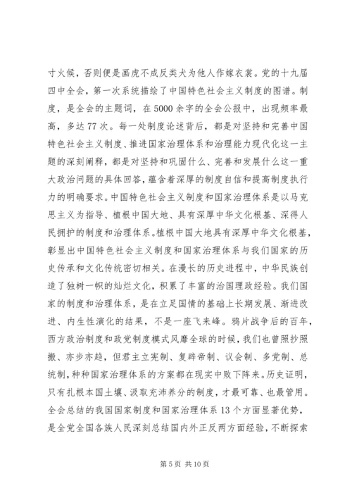 学习十九届四中全会精神心得体会二篇.docx