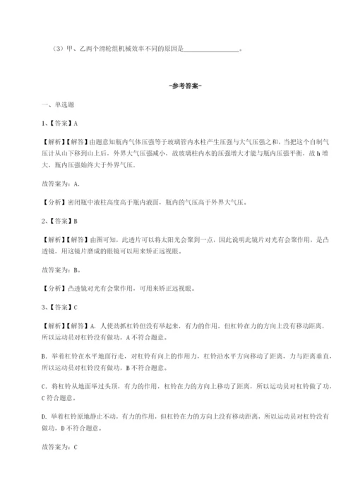 强化训练重庆市彭水一中物理八年级下册期末考试同步练习A卷（附答案详解）.docx