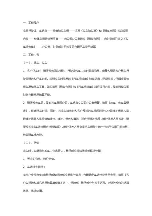 汽车租赁公司汽车租赁管理制度.docx