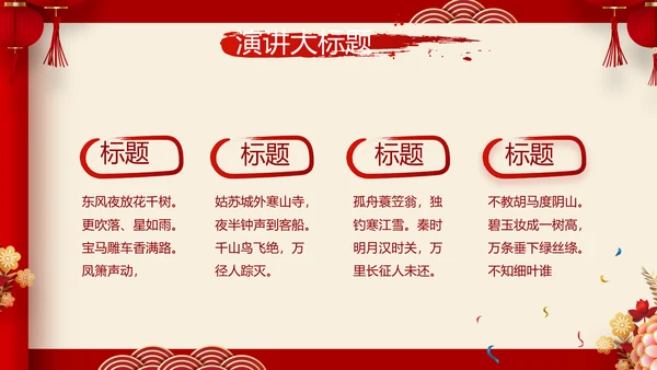 红色喜庆中式婚礼策划宣传PPT动态模板