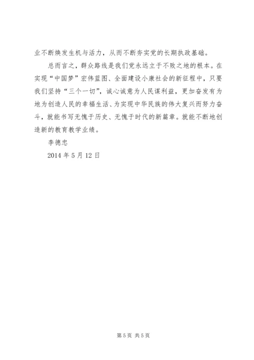 学习“走群众路线”心得体会10.docx