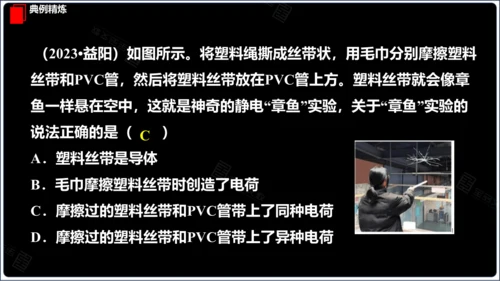 【2024秋人教九全物理精彩课堂（课件+视频）】15.6 第15章 章末复习（33页ppt）