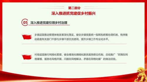 红色大气党课基层党建工作重点任务培训PPT二十大报告