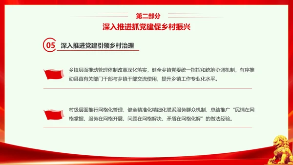 红色大气党课基层党建工作重点任务培训PPT二十大报告