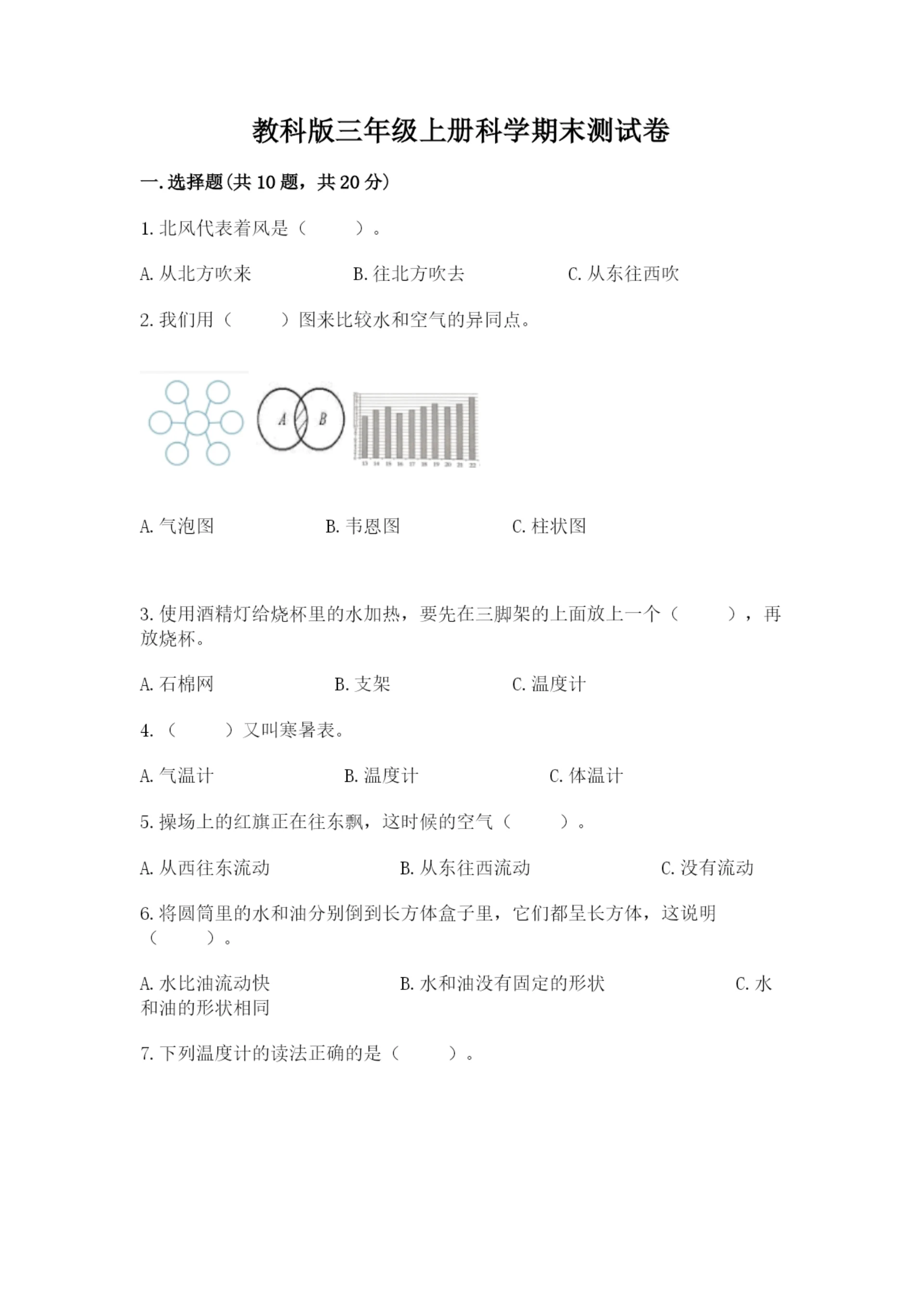 教科版三年级上册科学期末测试卷附答案.docx