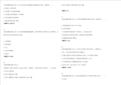 2023年一级建造师市政公用工程管理与实务考试全真模拟易错、难点汇编V附答案精选集27