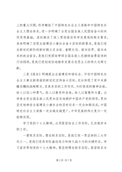学习党的十七大报告心得体会.docx