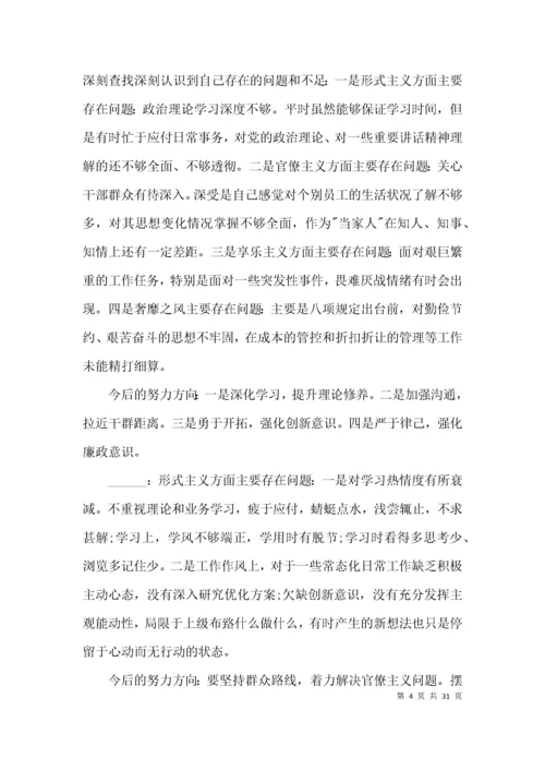 党支部组织生活会2021年会议记录范文六篇.docx