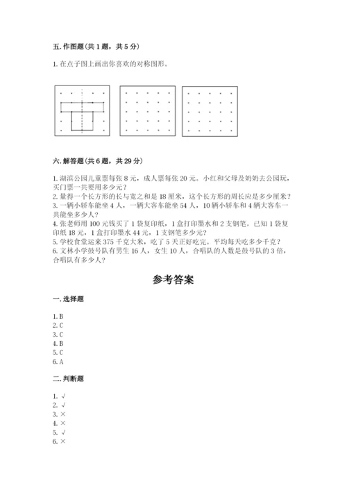 苏教版数学三年级上册期末测试卷及答案【精品】.docx
