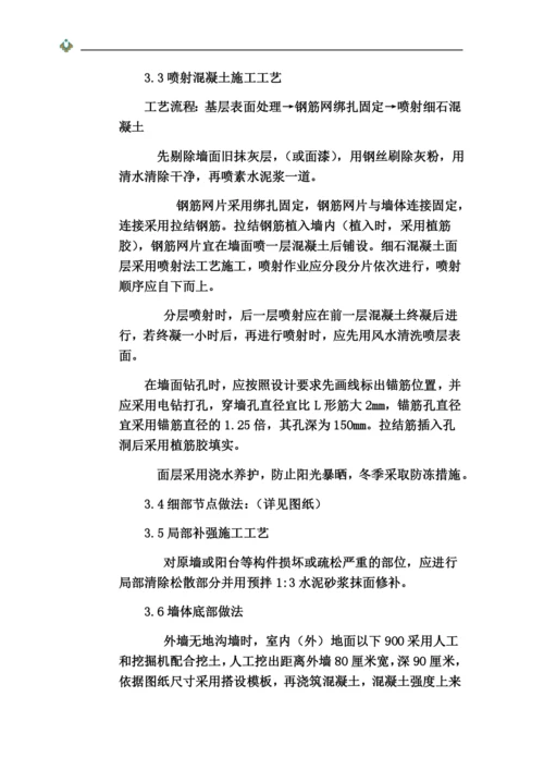 墙体加固施工方案.docx