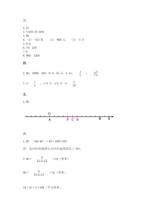 小学六年级下册数学摸底考试题含完整答案（夺冠系列）.docx