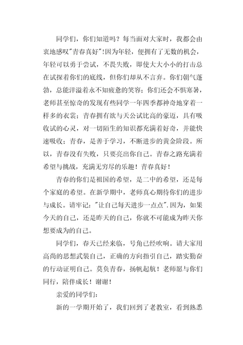 新学期讲话稿1