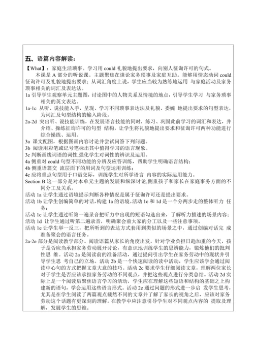 Unit 3 Could you please clean your room?  大单元整体教学设