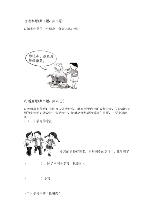 部编版三年级上册道德与法治期中测试卷（名师推荐）word版.docx