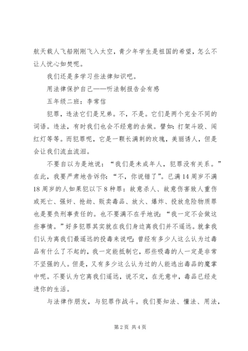 学习法律心得体会 (5).docx