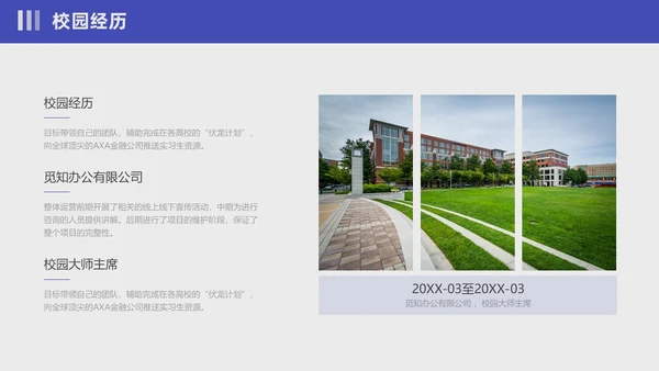 蓝紫色撕纸风入职自我介绍PPT