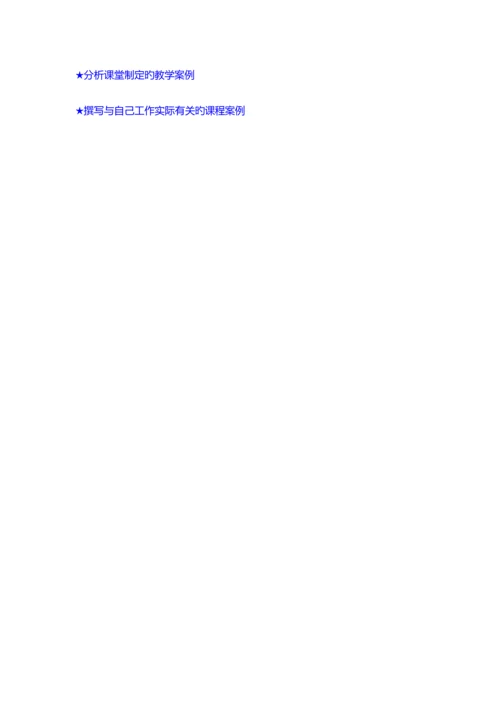TTT培训授课技巧与课程设计.docx