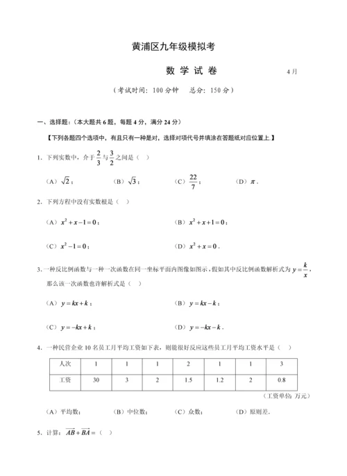 上海市黄浦区中考二模数学试题含答案.docx