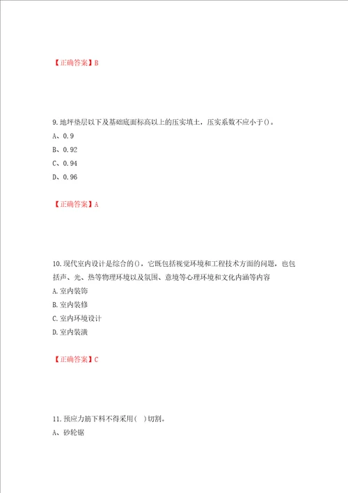 施工员专业基础考试典型题模拟训练含答案12