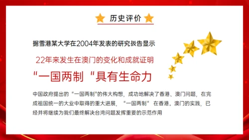 澳门回归纪念日通用PPT模板