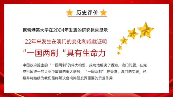 澳门回归纪念日通用PPT模板