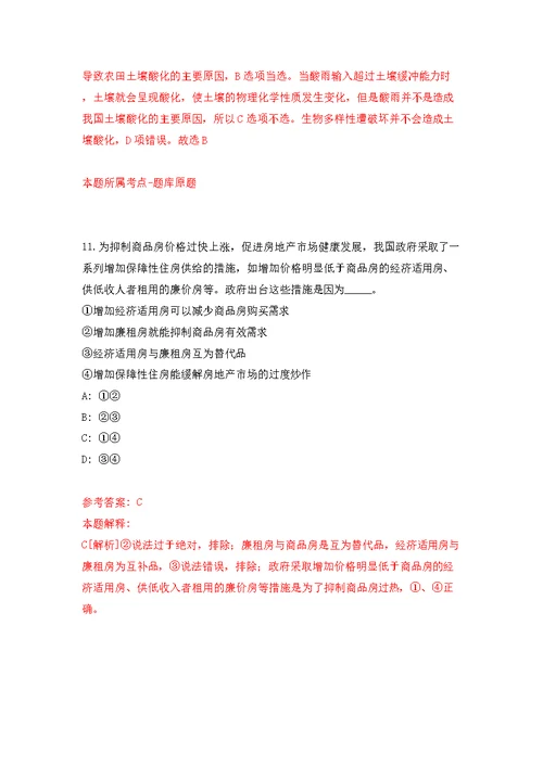 浙江省绍兴市越城区马山街道办事处招考5名编外人员模拟训练卷（第5版）