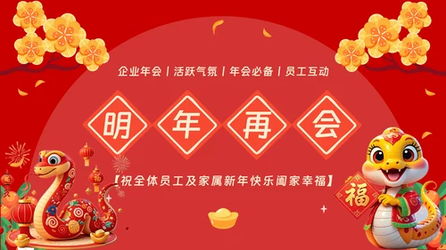 年会动态小游戏抽奖合集动态游戏