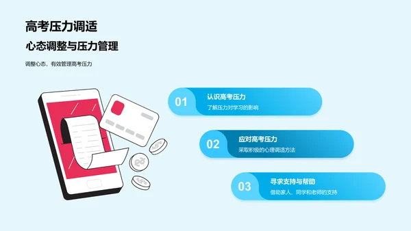 高三备考策略讲解PPT模板