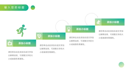绿色渐变营销策划方案PPT模板