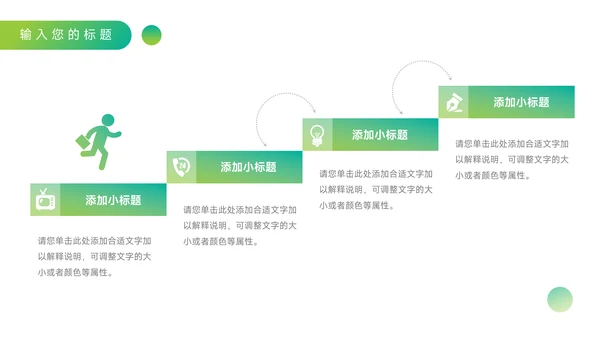 绿色渐变营销策划方案PPT模板
