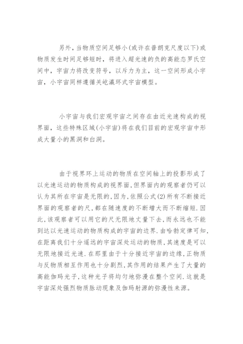 物理与生活论文.docx