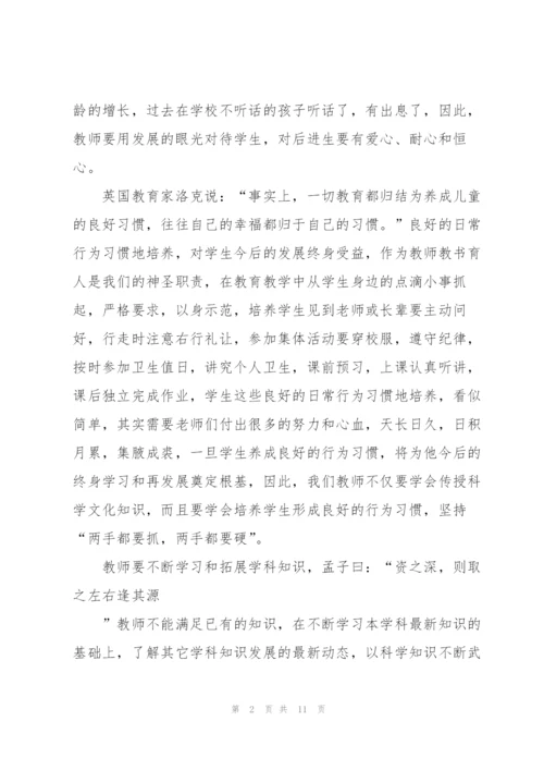 教师个人实用培训心得体会5篇2022.docx