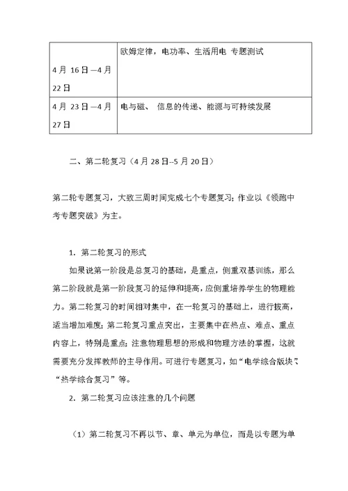2018年中考物理复习计划(共6页)