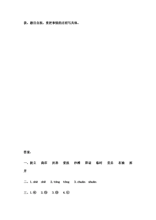 三年级下册语文试题-期中测试---语文S版(含答案)