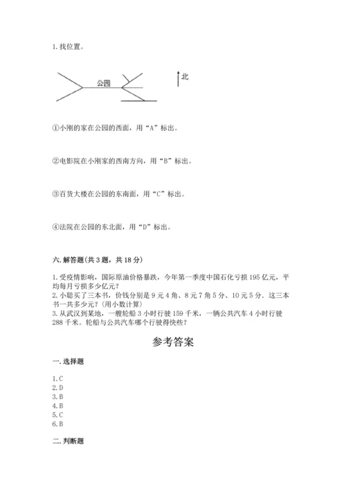 小学数学三年级下册期末测试卷附答案【b卷】.docx